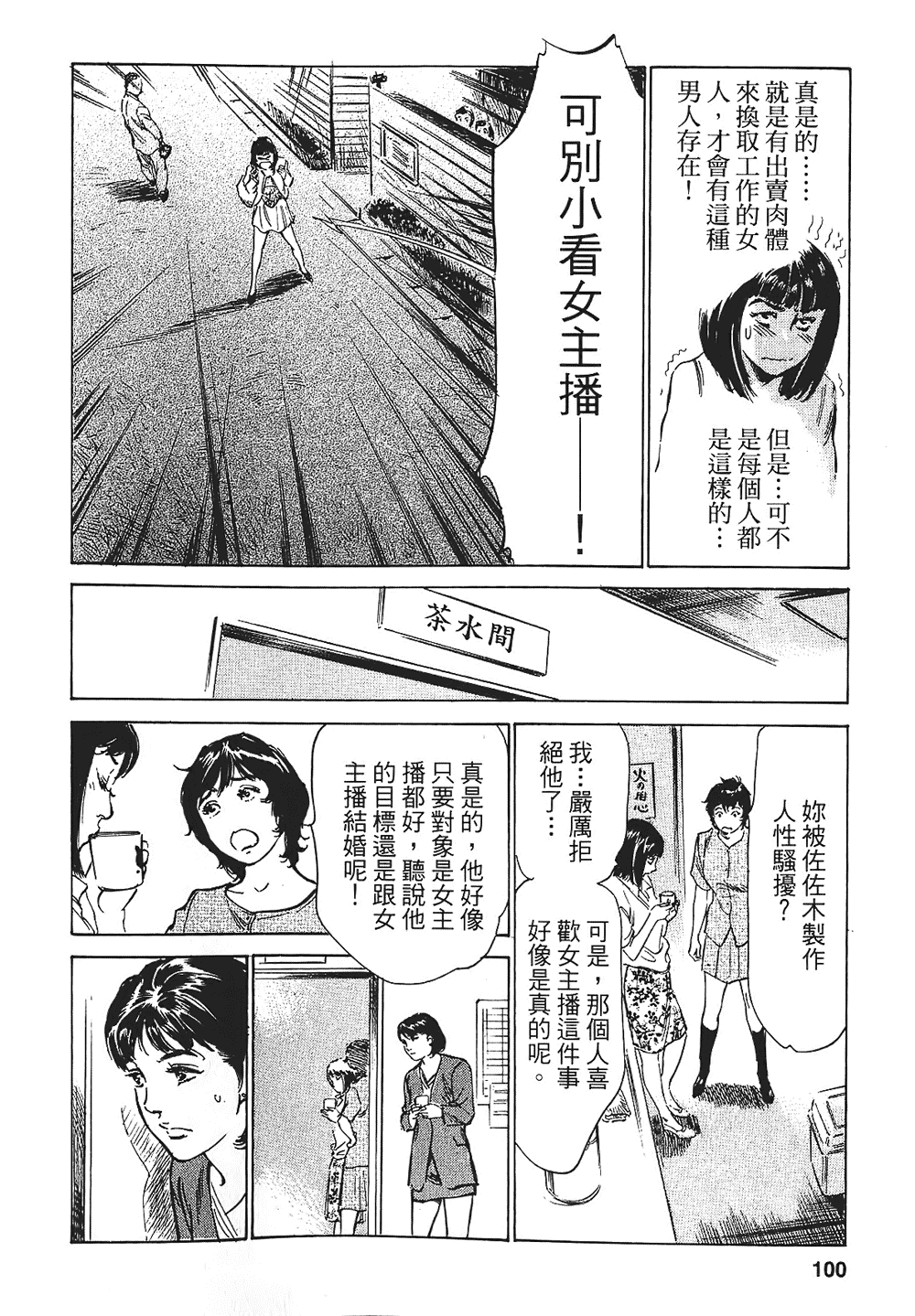 [八月薫, 滝沢寛之] 女子アナ七瀬 第1巻 [中国翻訳]