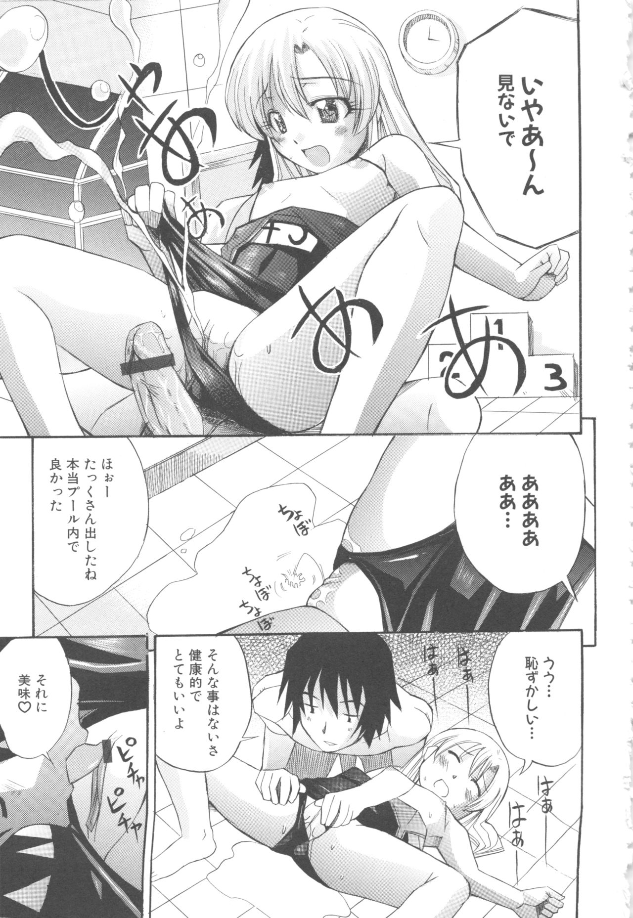 [アンソロジー] MOMOPAN4 [スク水喰い]