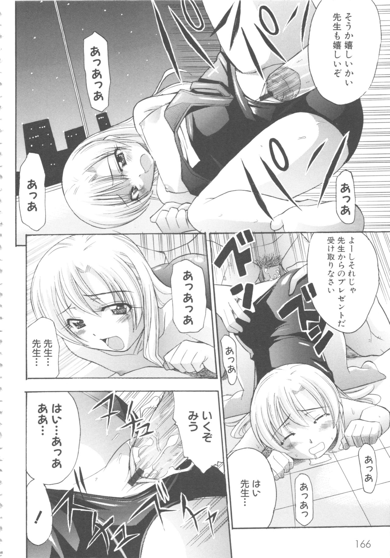 [アンソロジー] MOMOPAN4 [スク水喰い]