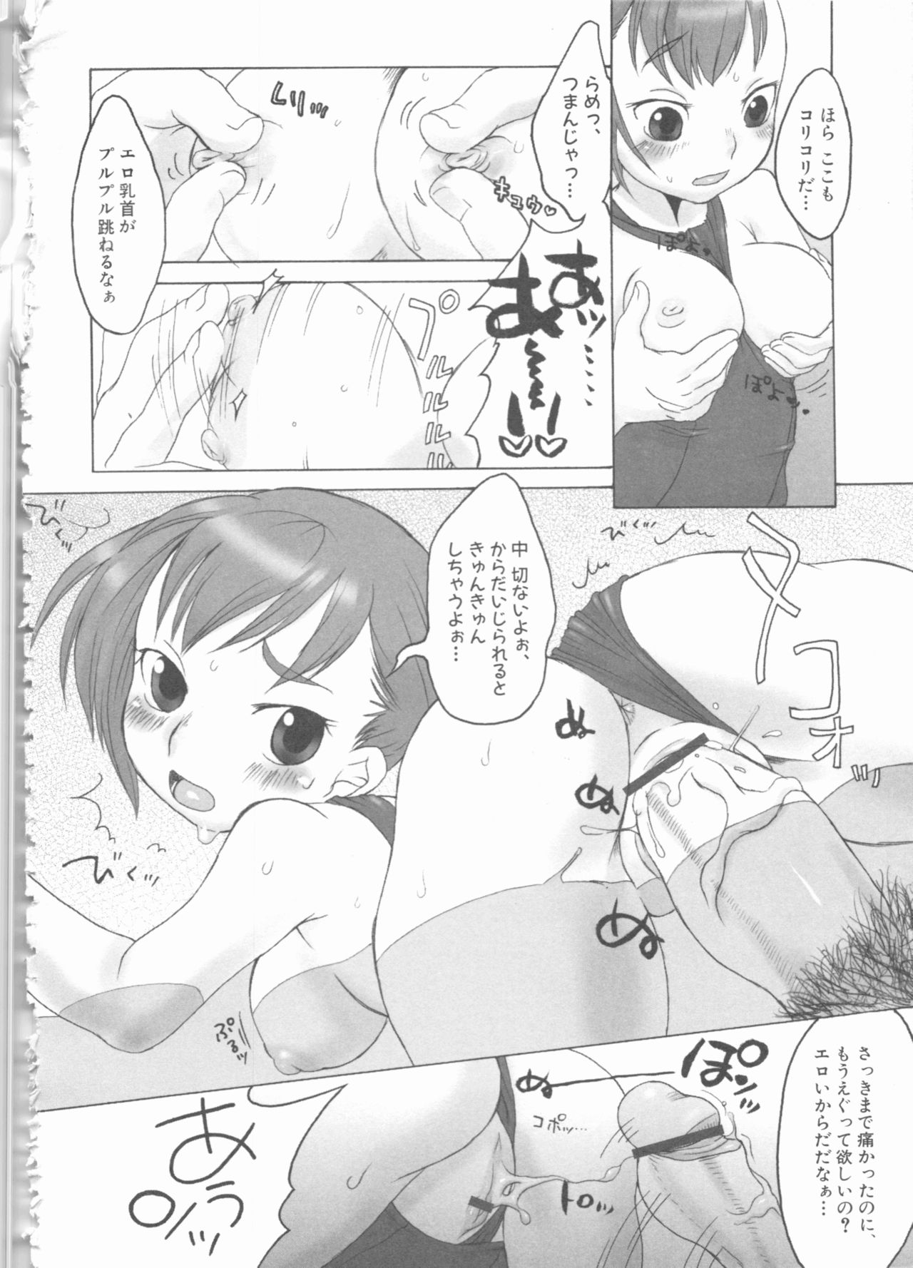 [アンソロジー] MOMOPAN4 [スク水喰い]