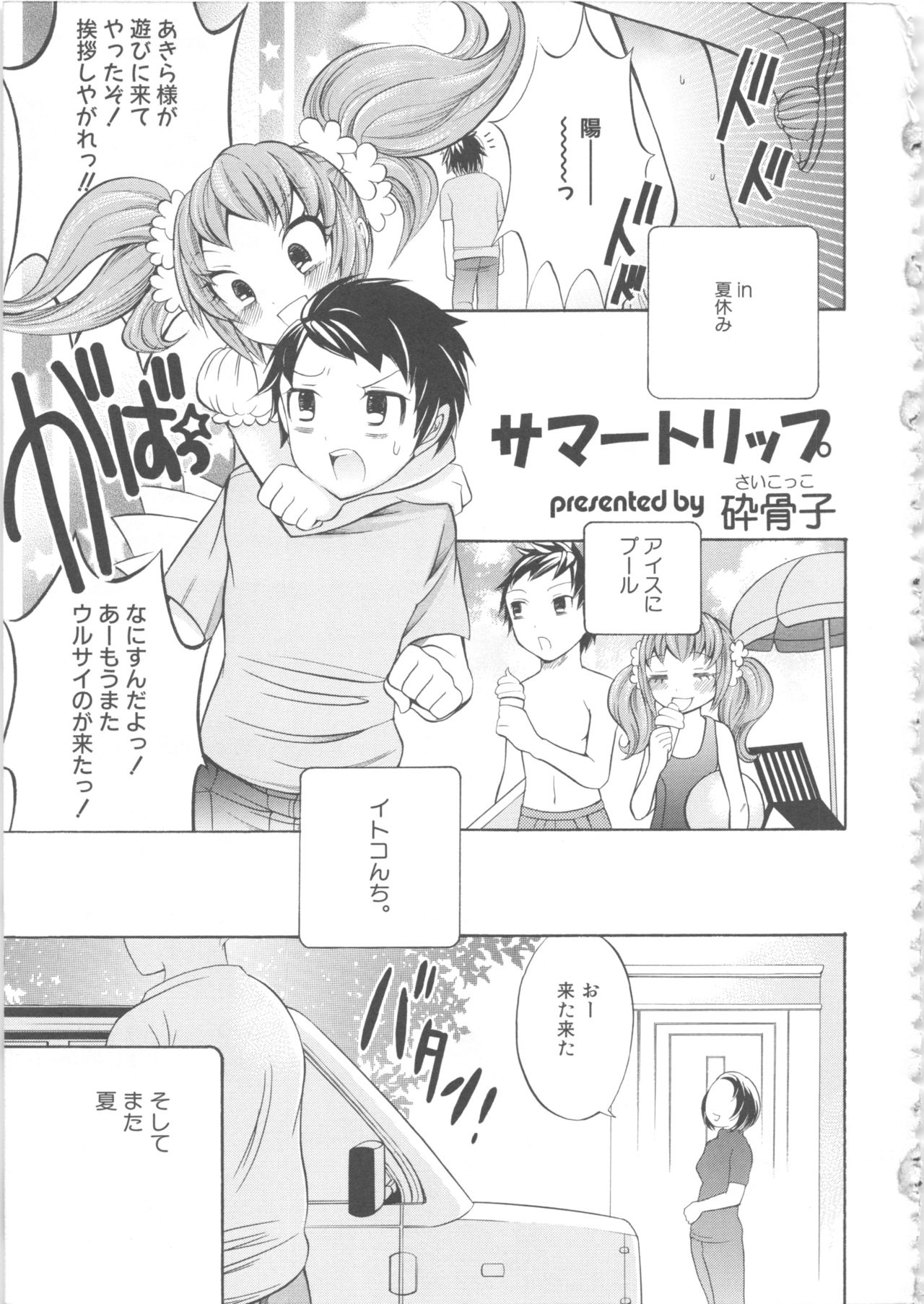 [アンソロジー] MOMOPAN4 [スク水喰い]