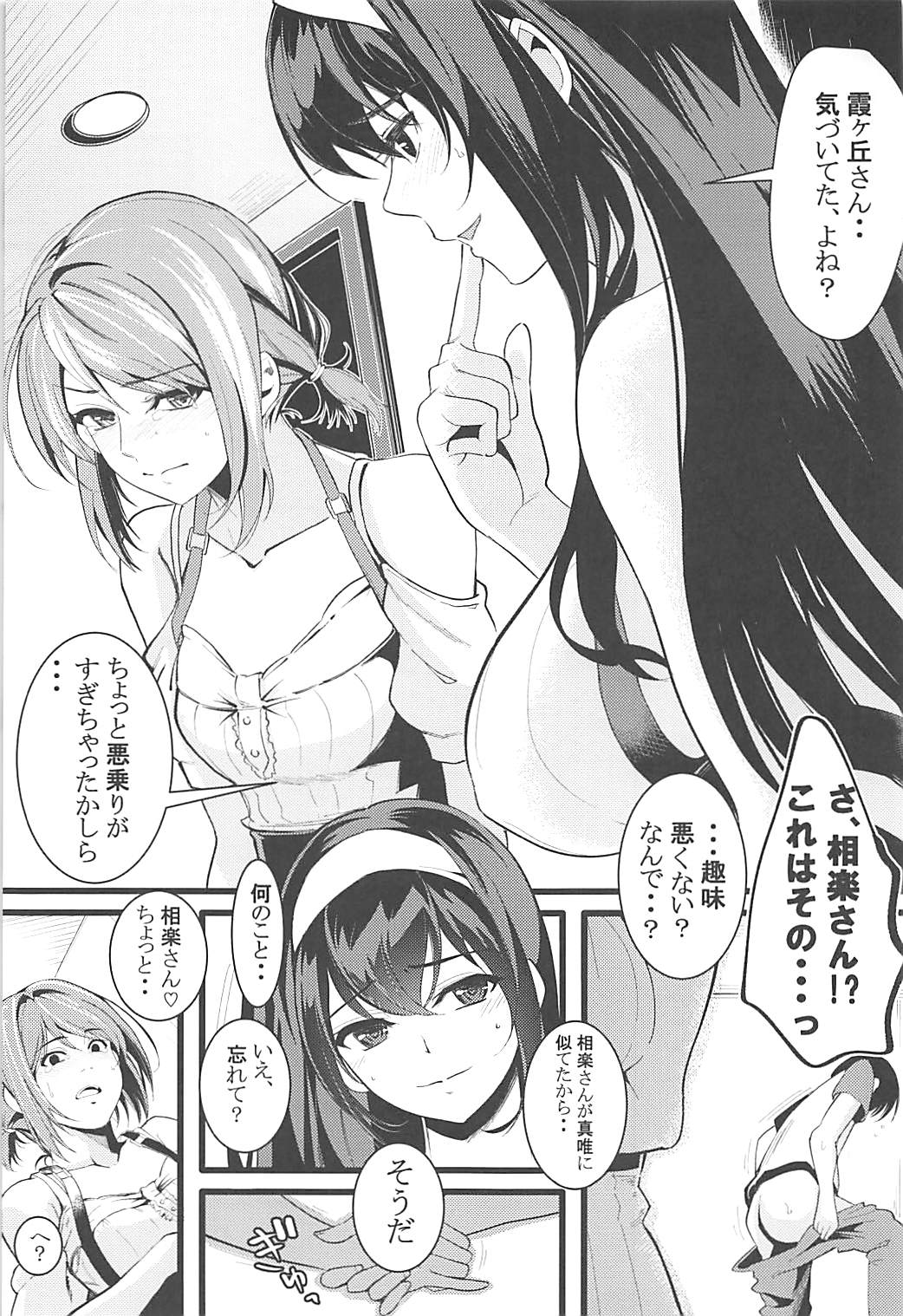 (C93) [町田チェリーボーイズ (クロサワ)] 冴えない男女(ふたり)の暮らしかた2 (冴えない彼女の育てかた)