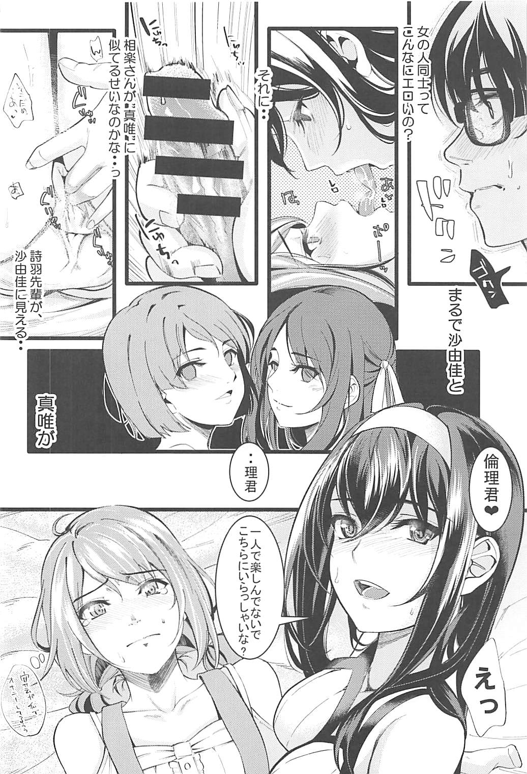 (C93) [町田チェリーボーイズ (クロサワ)] 冴えない男女(ふたり)の暮らしかた2 (冴えない彼女の育てかた)