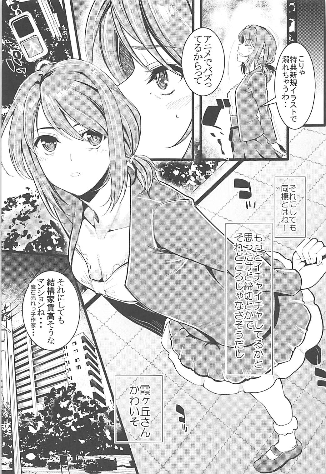 (C93) [町田チェリーボーイズ (クロサワ)] 冴えない男女(ふたり)の暮らしかた2 (冴えない彼女の育てかた)