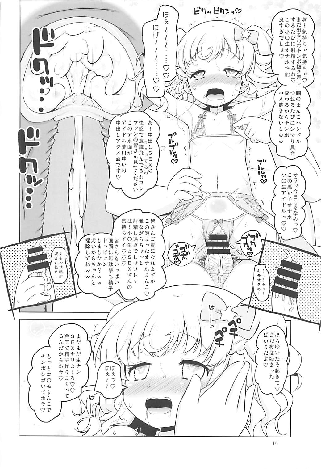 (C93) [オロリヤ鉛筆堂 (無有利安)] スーパービッチ夢川さん (プリパラ)