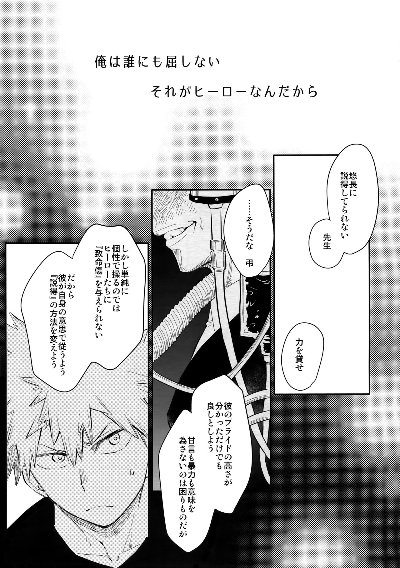 (SPARK12) [博打人生SP (皐月フミ)] CRAZY CRAZY SIDESHOW (僕のヒーローアカデミア)