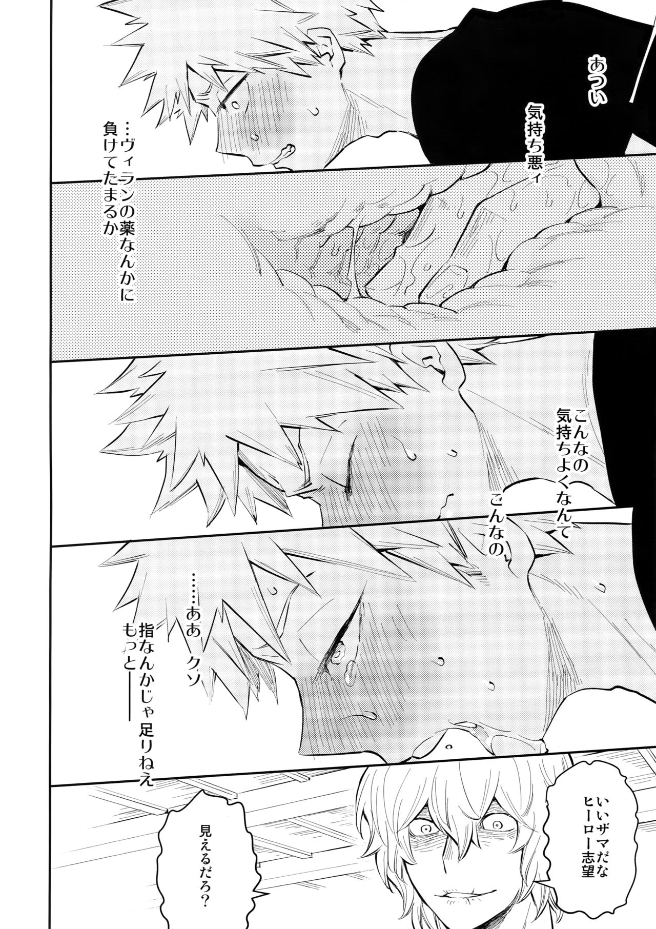 (SPARK12) [博打人生SP (皐月フミ)] CRAZY CRAZY SIDESHOW (僕のヒーローアカデミア)