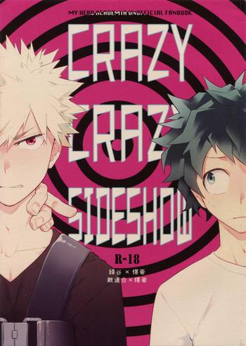 (SPARK12) [博打人生SP (皐月フミ)] CRAZY CRAZY SIDESHOW (僕のヒーローアカデミア)