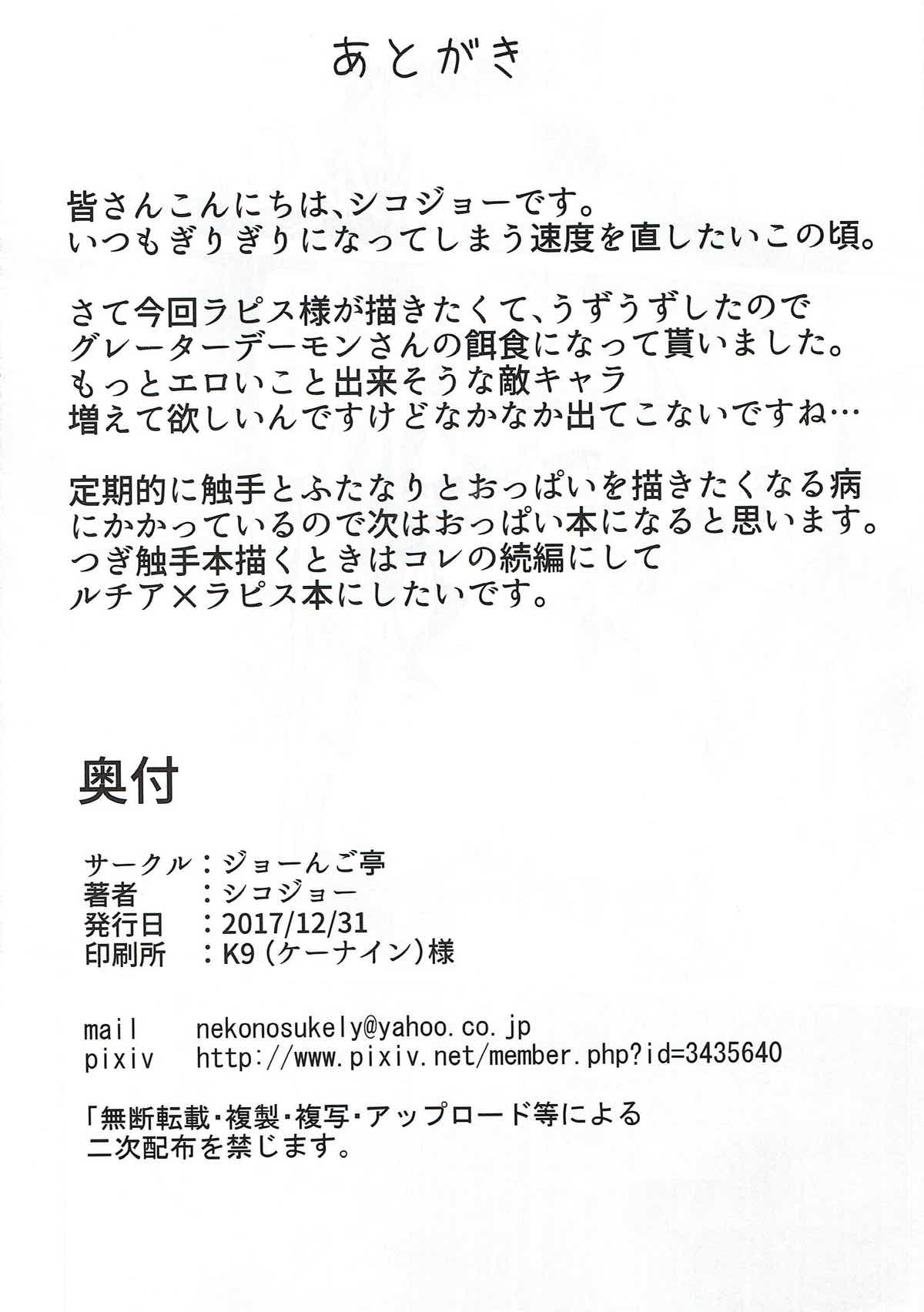(C93) [ジョーんご亭 (シコジョー)] ラピス様がふたなりで触手堕ちする本 (千年戦争アイギス)