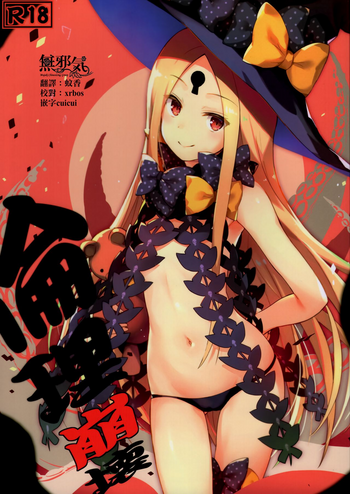 (C93) [翼 (緋ノ丘シュウジ)] 倫理崩壊 (Fate/Grand Order) [中国翻訳]