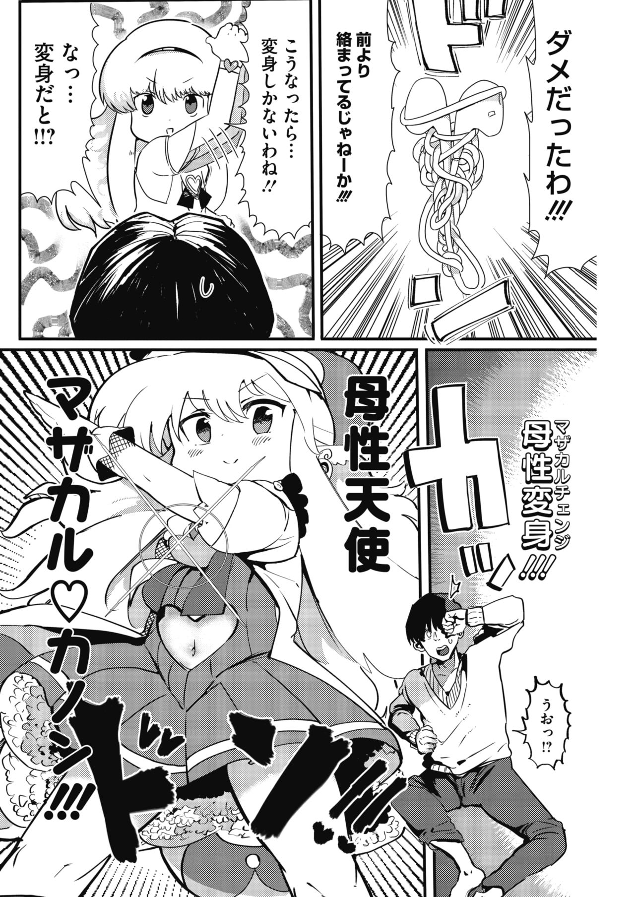 コミックホットミルク 2018年2月号 [DL版]