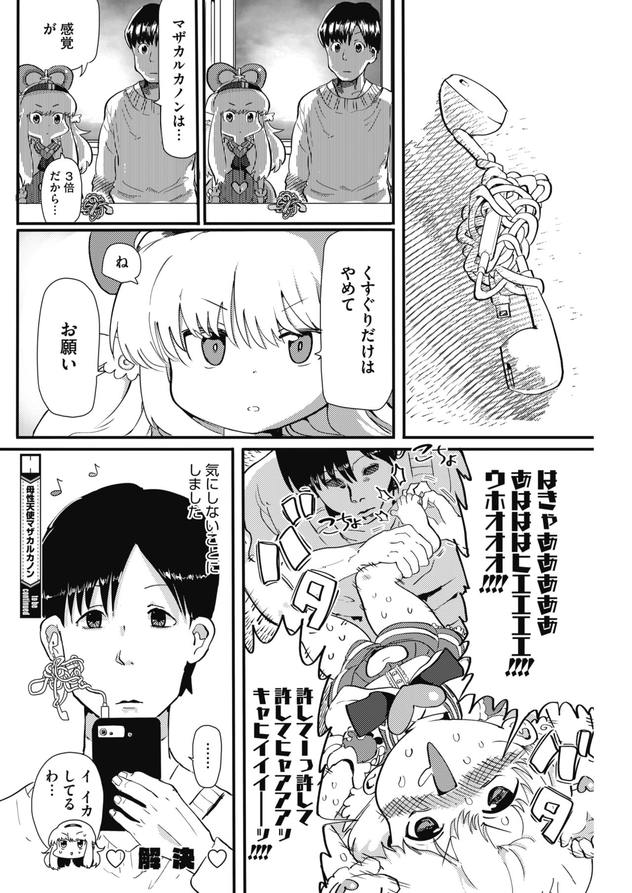 コミックホットミルク 2018年2月号 [DL版]