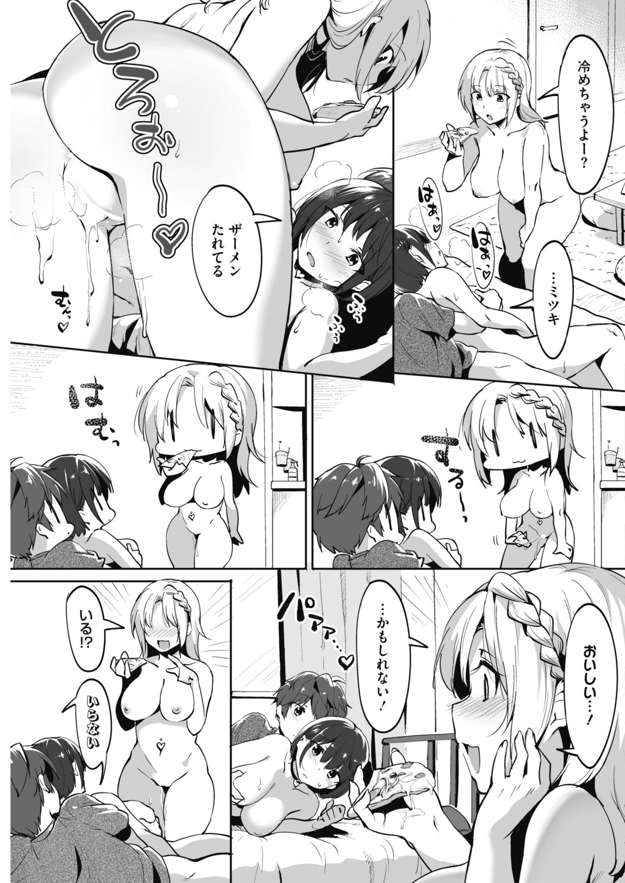 コミックホットミルク 2018年2月号 [DL版]