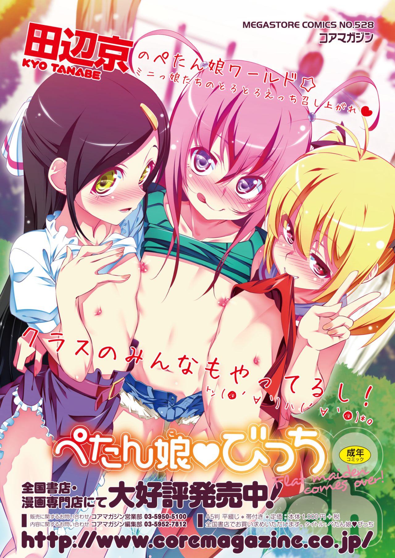 コミックホットミルク 2018年2月号 [DL版]