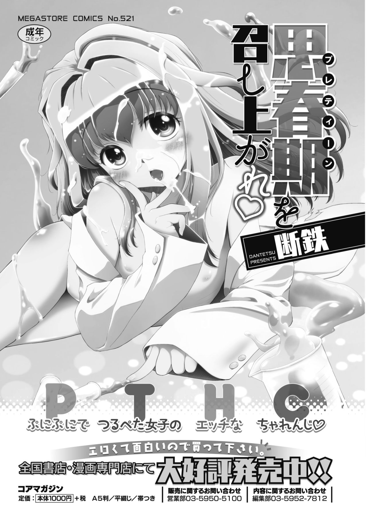 コミックホットミルク 2018年2月号 [DL版]