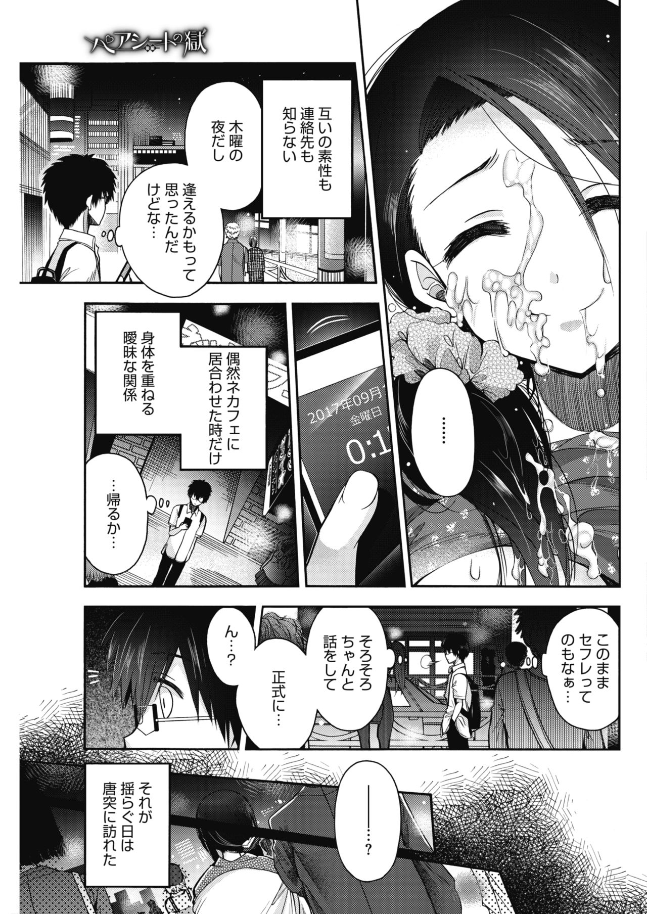 コミックホットミルク 2018年2月号 [DL版]