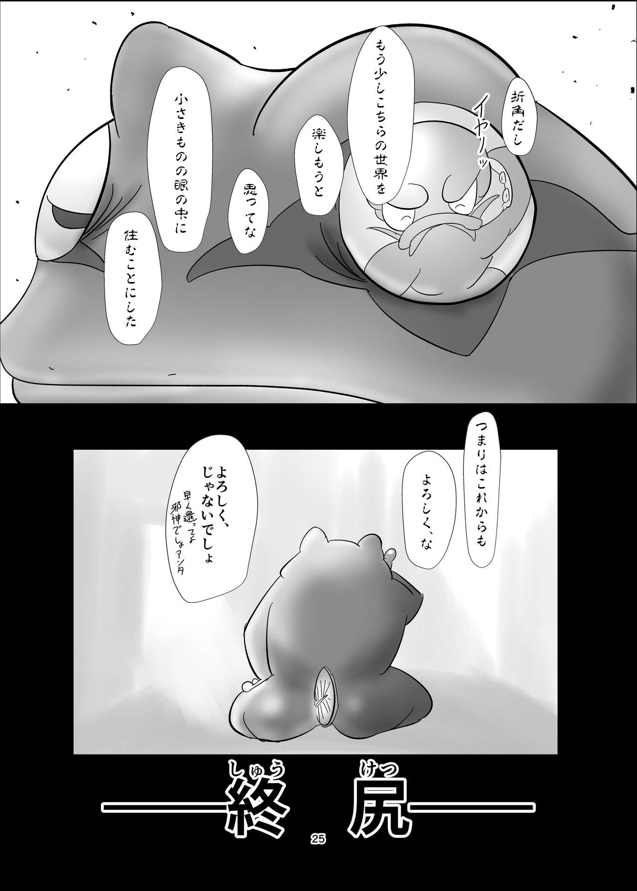 (けもケット6) [カカオの小連鎖 (打開策)] けろほん9 DIABOLICAL TENTACLES!!