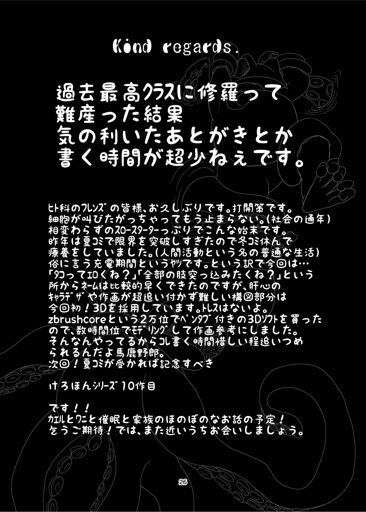 (けもケット6) [カカオの小連鎖 (打開策)] けろほん9 DIABOLICAL TENTACLES!!