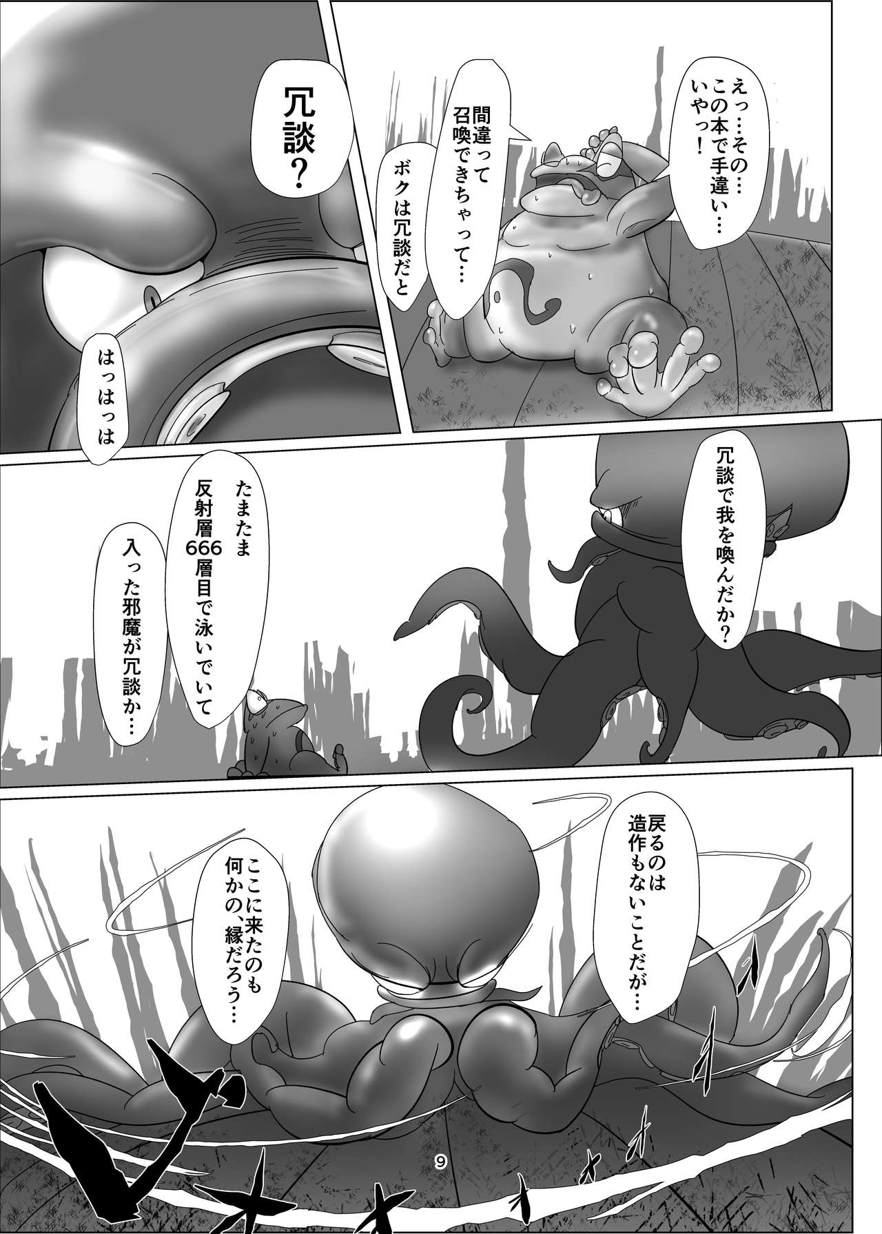 (けもケット6) [カカオの小連鎖 (打開策)] けろほん9 DIABOLICAL TENTACLES!!