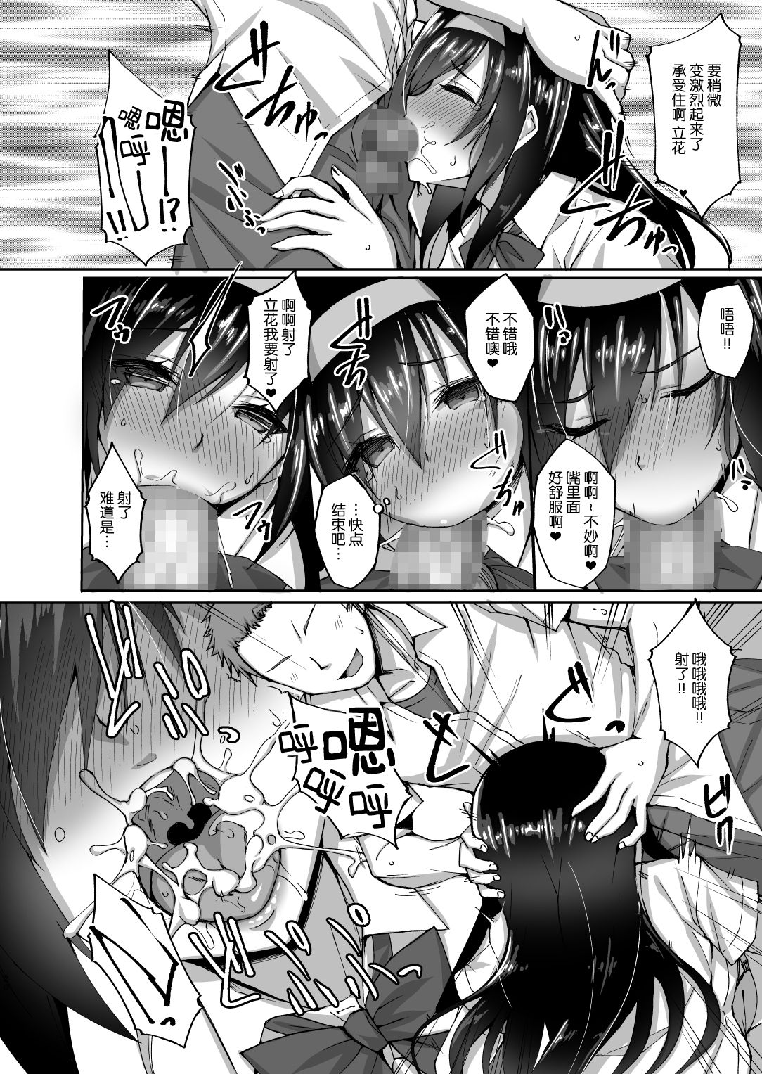 (C93) [らぼまじ! (武田あらのぶ)] ネトラレ後輩彼女 ～知らぬ間に奪われ犯された肢体～ [中国翻訳]