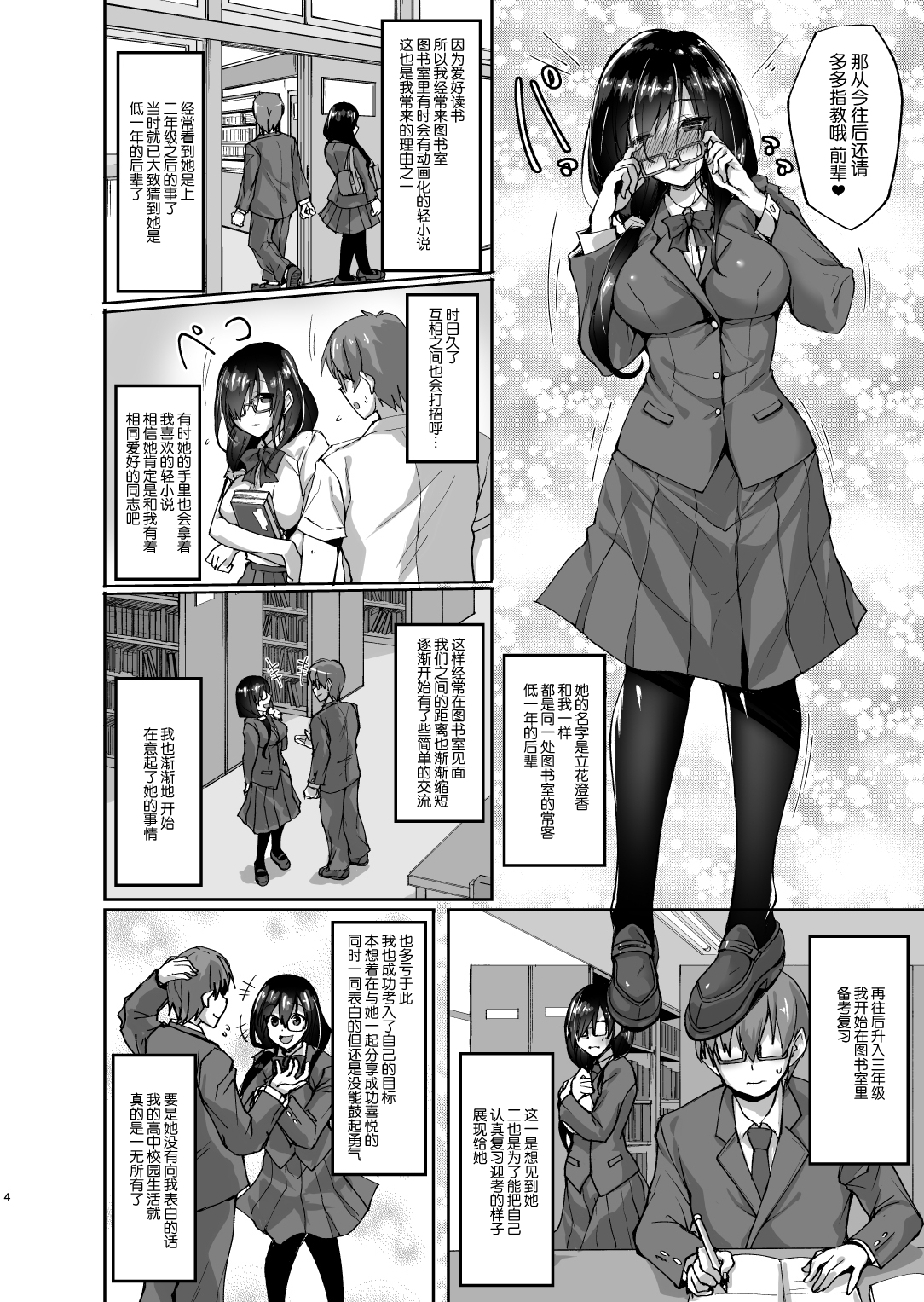 (C93) [らぼまじ! (武田あらのぶ)] ネトラレ後輩彼女 ～知らぬ間に奪われ犯された肢体～ [中国翻訳]