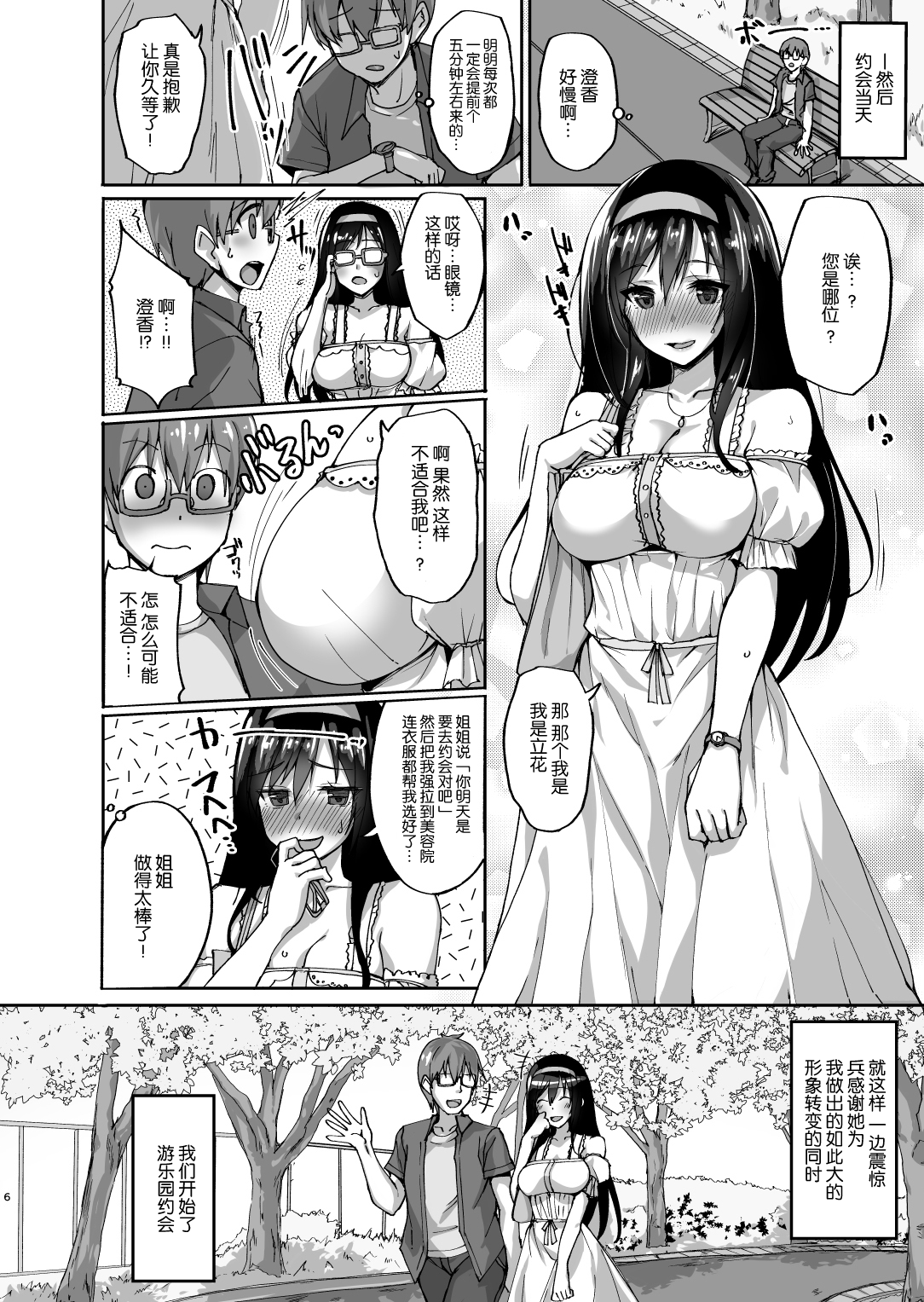 (C93) [らぼまじ! (武田あらのぶ)] ネトラレ後輩彼女 ～知らぬ間に奪われ犯された肢体～ [中国翻訳]