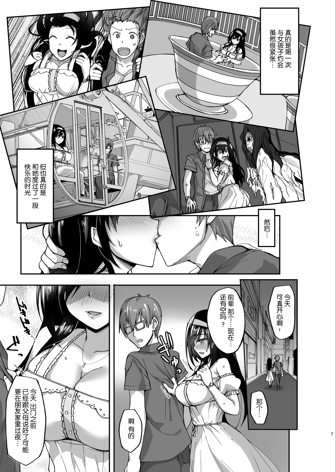 (C93) [らぼまじ! (武田あらのぶ)] ネトラレ後輩彼女 ～知らぬ間に奪われ犯された肢体～ [中国翻訳]