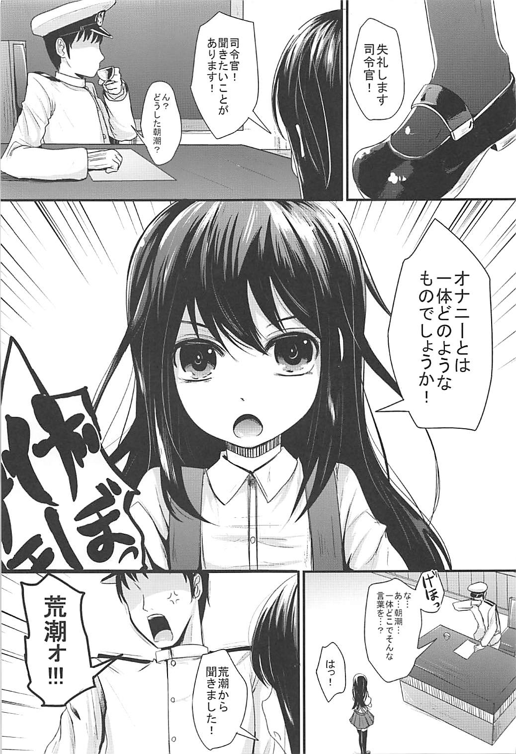 (C93) [きつねとぶどう (くろな)] あらあささあらららしおしおおおおん (艦隊これくしょん -艦これ-)