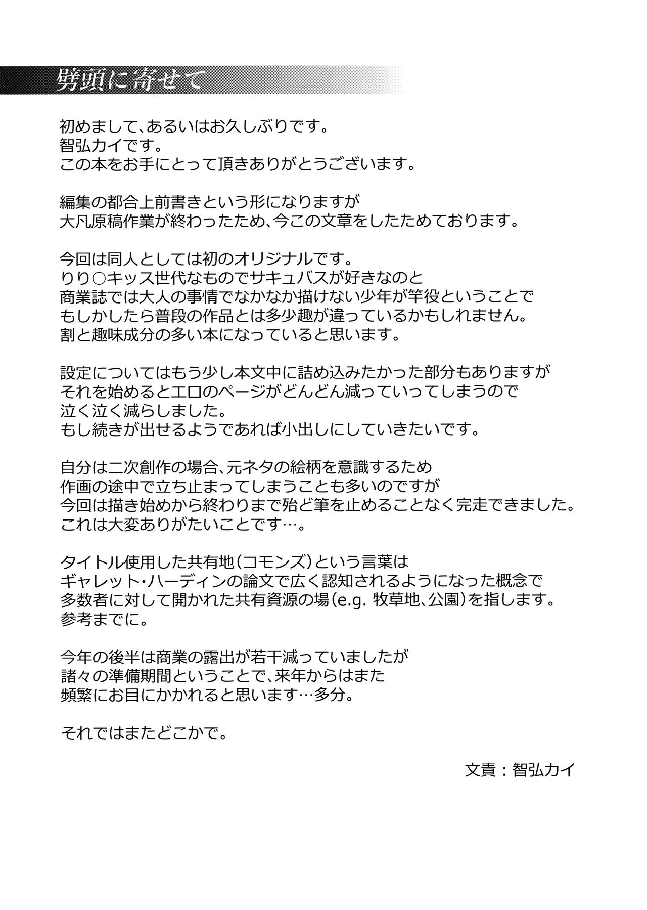 (C93) [Ink Complex (智弘カイ)] 共有地の魔