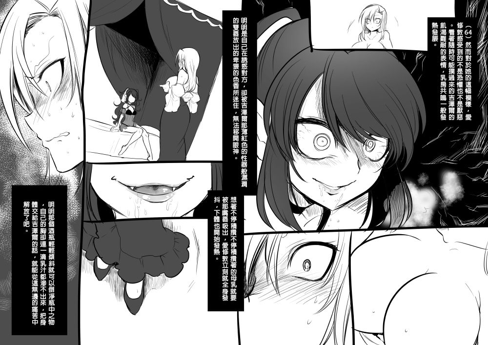 [孝至] 美少女ヴァンパイアに母乳ドリンクバーにされる話 [中国翻訳]