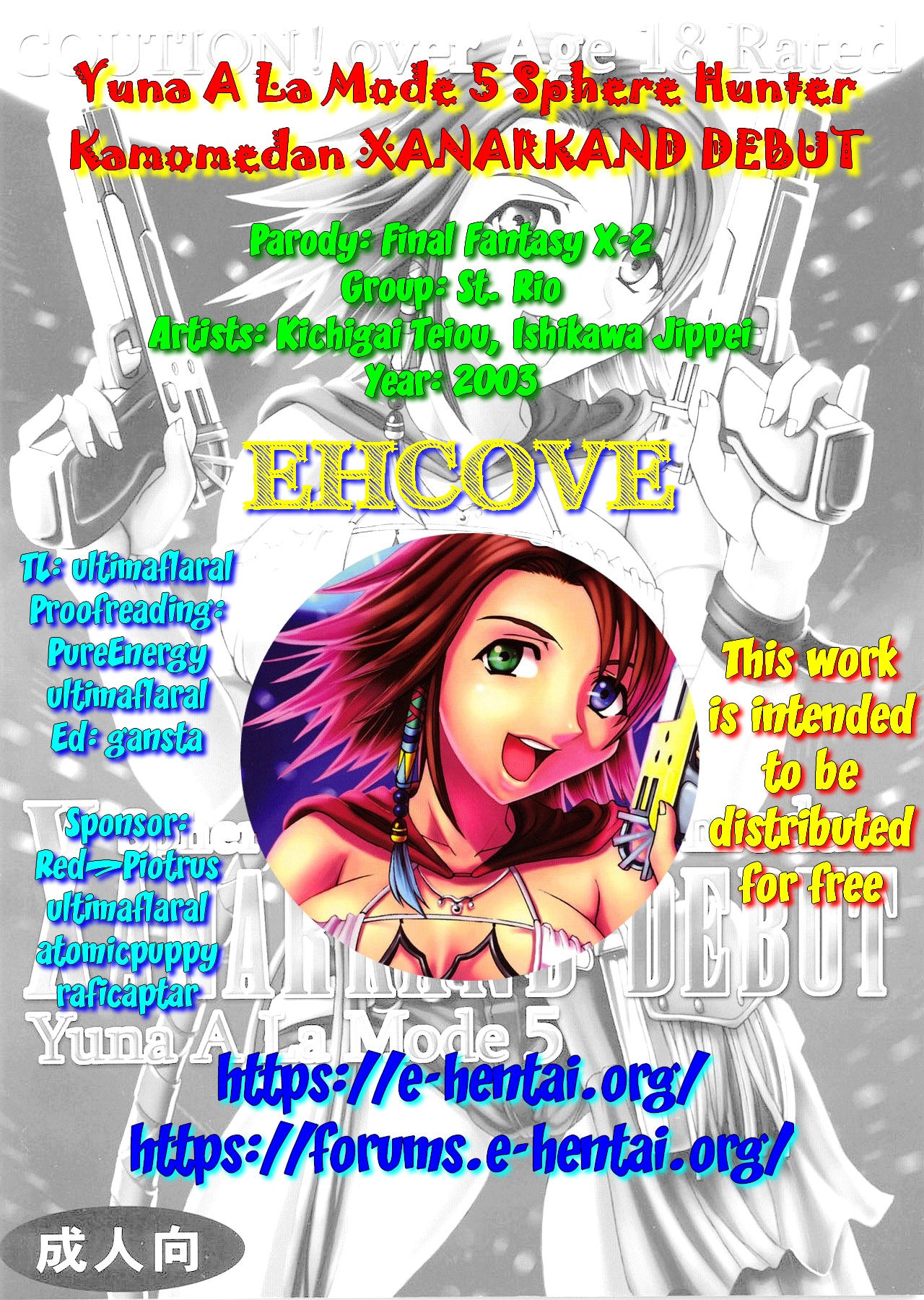 [聖リオ (キチ○イ帝王、石川銃兵)] Yuna A La Mode 5 Sphere Hunter Kamomedan XANARKAND DEBUT (ファイナルファンタジーX-2) [英訳]