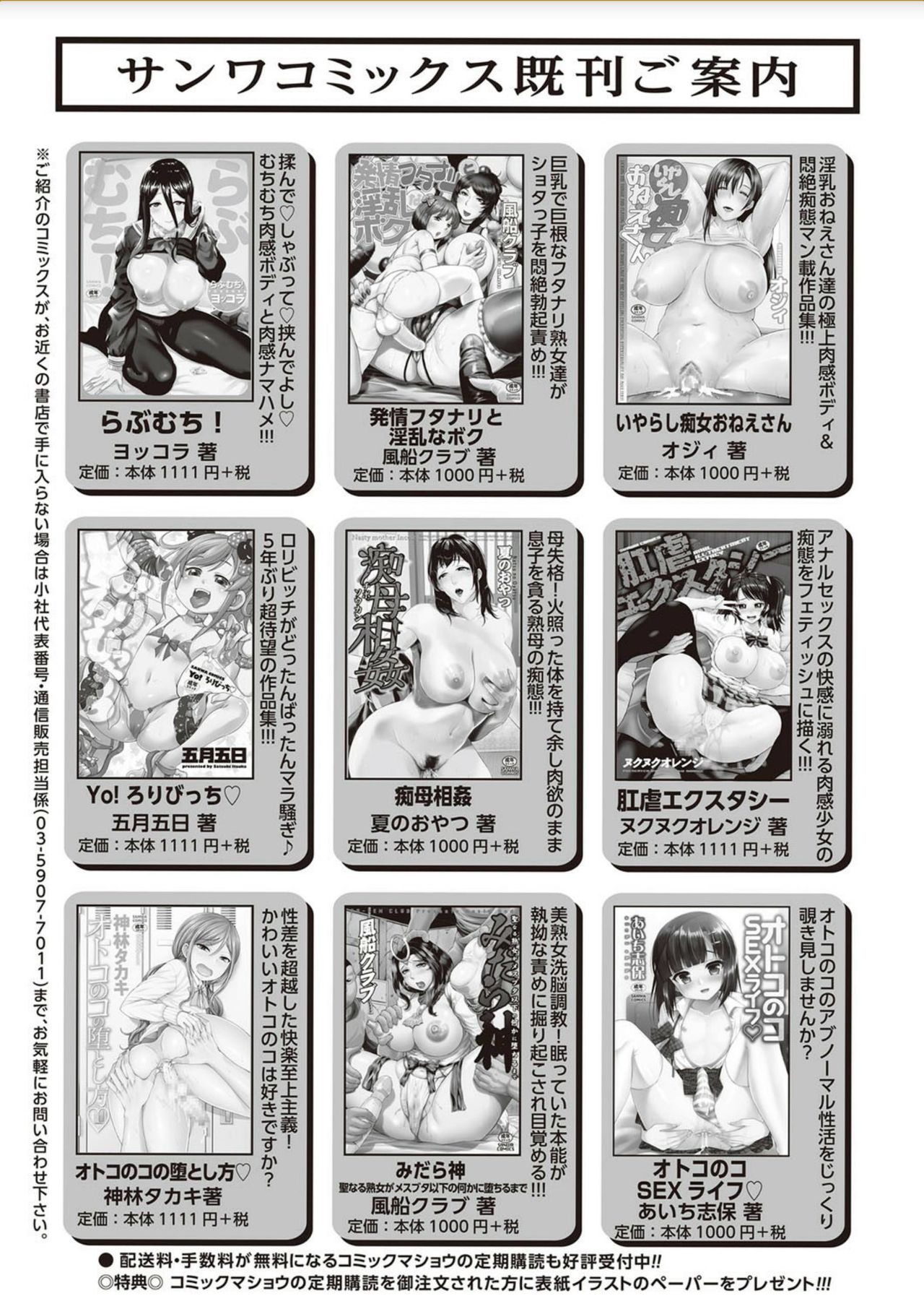 コミック・マショウ 2018年2月号 [DL版]