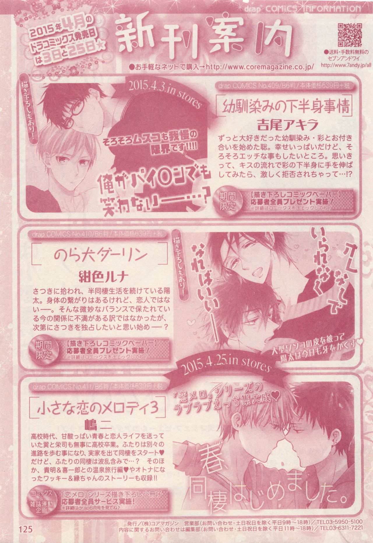 ドラ 2015年05月号