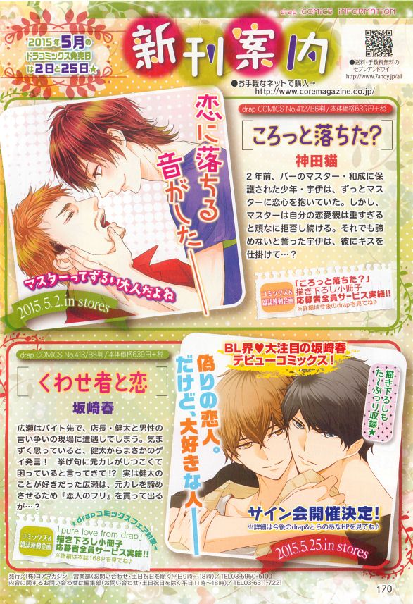 ドラ 2015年05月号