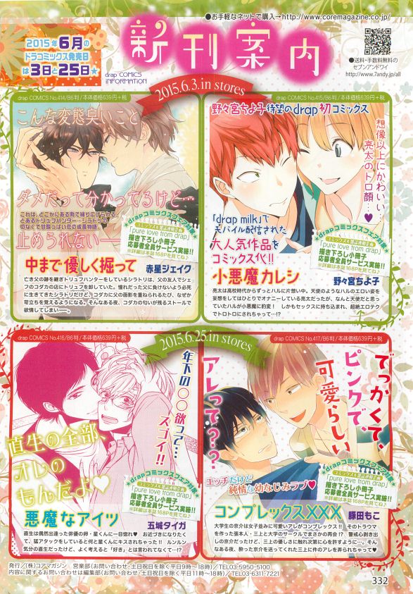 ドラ 2015年05月号