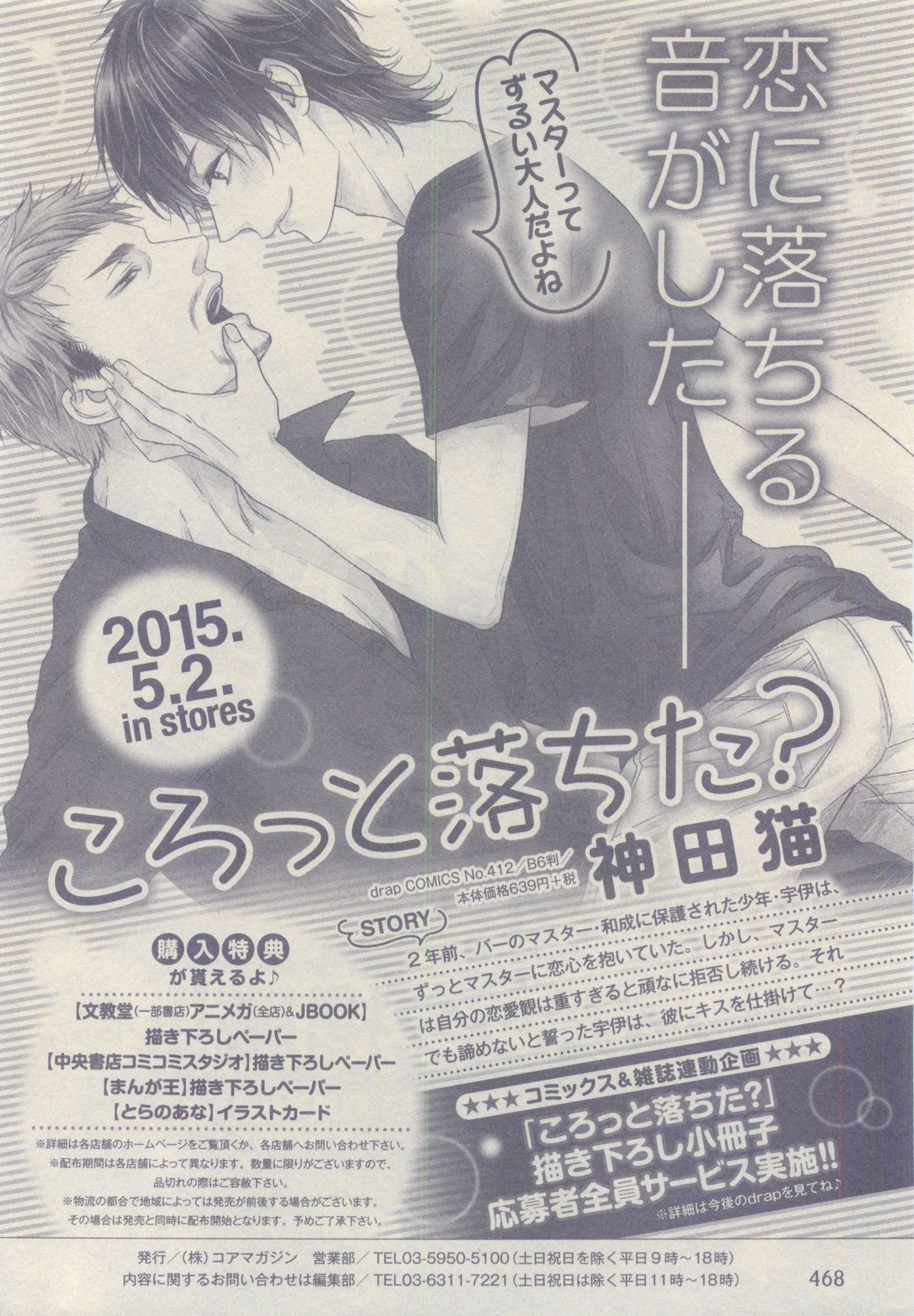 ドラ 2015年05月号