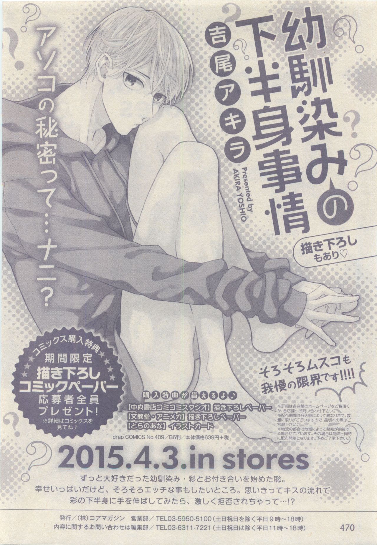 ドラ 2015年05月号