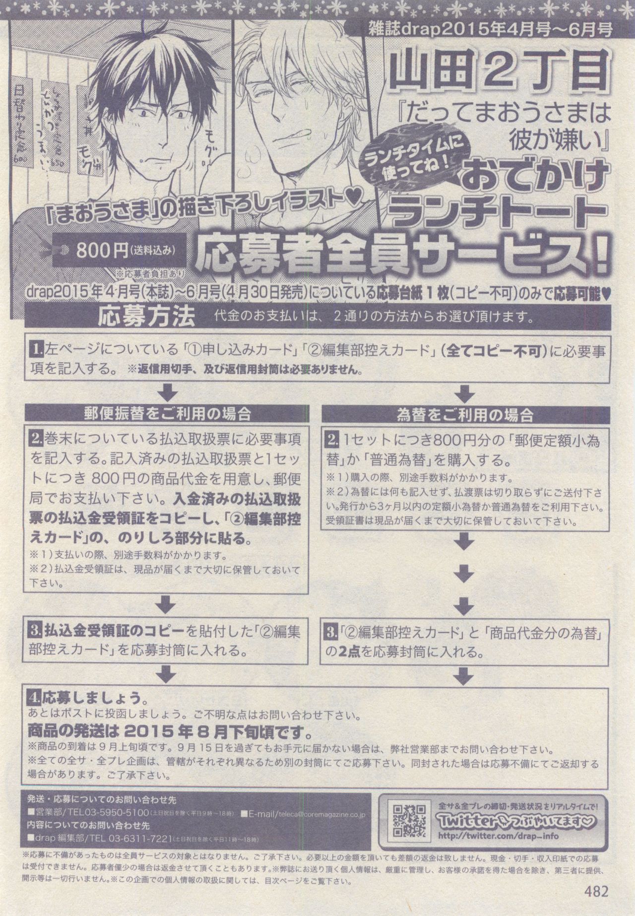 ドラ 2015年05月号