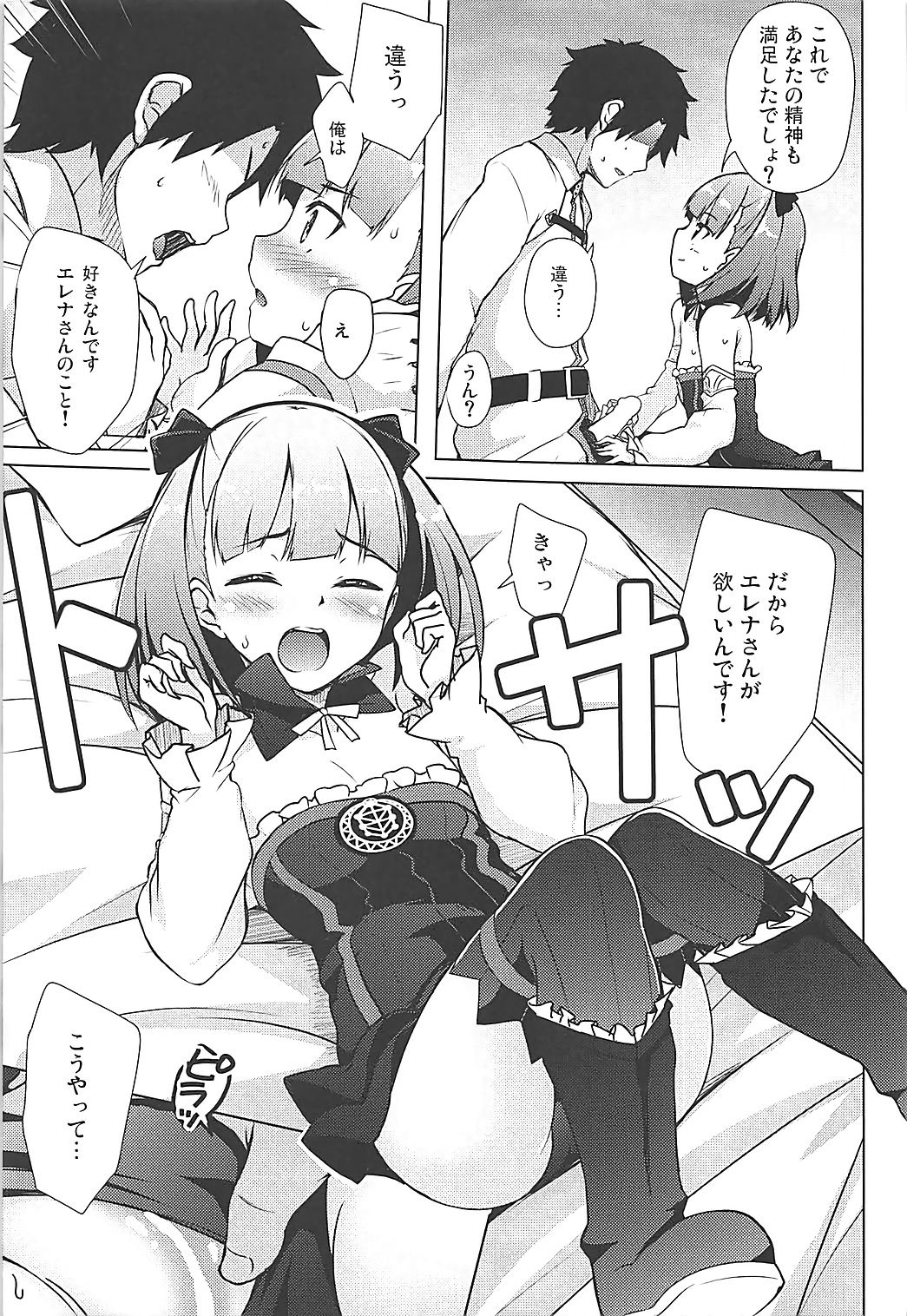 (C93) [Part K (羊羽忍)] 好きでもよくってよ (Fate/Grand Order)