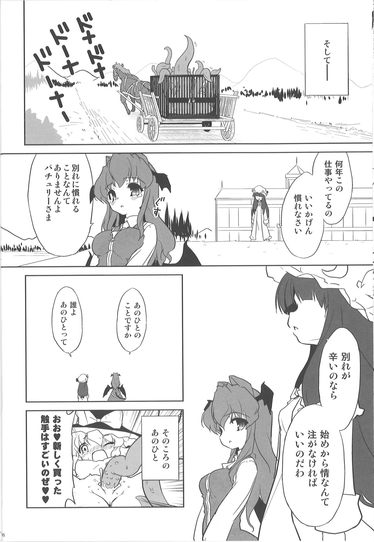 (C76) [乃藤悟志、Klik＊Klak (乃藤悟志、ソコソ)] 触手の手帖 (東方Project)