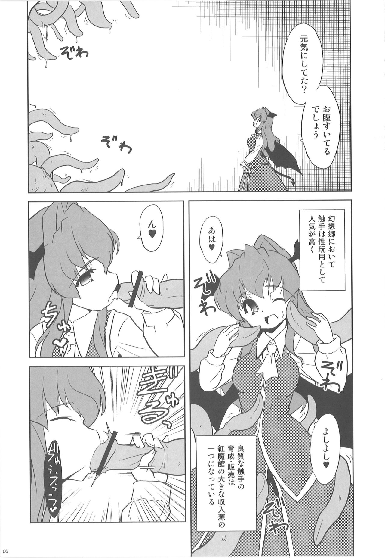 (C76) [乃藤悟志、Klik＊Klak (乃藤悟志、ソコソ)] 触手の手帖 (東方Project)