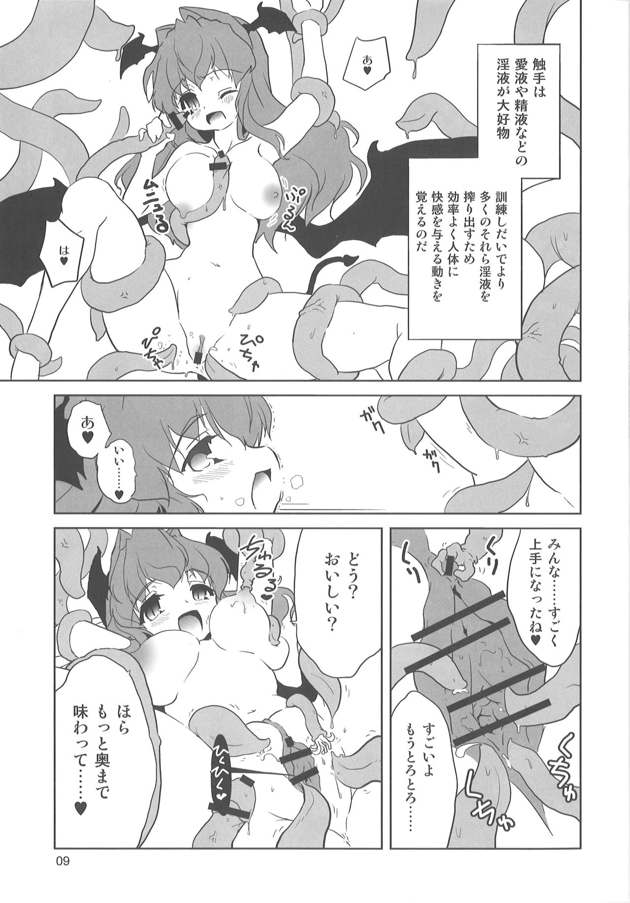 (C76) [乃藤悟志、Klik＊Klak (乃藤悟志、ソコソ)] 触手の手帖 (東方Project)