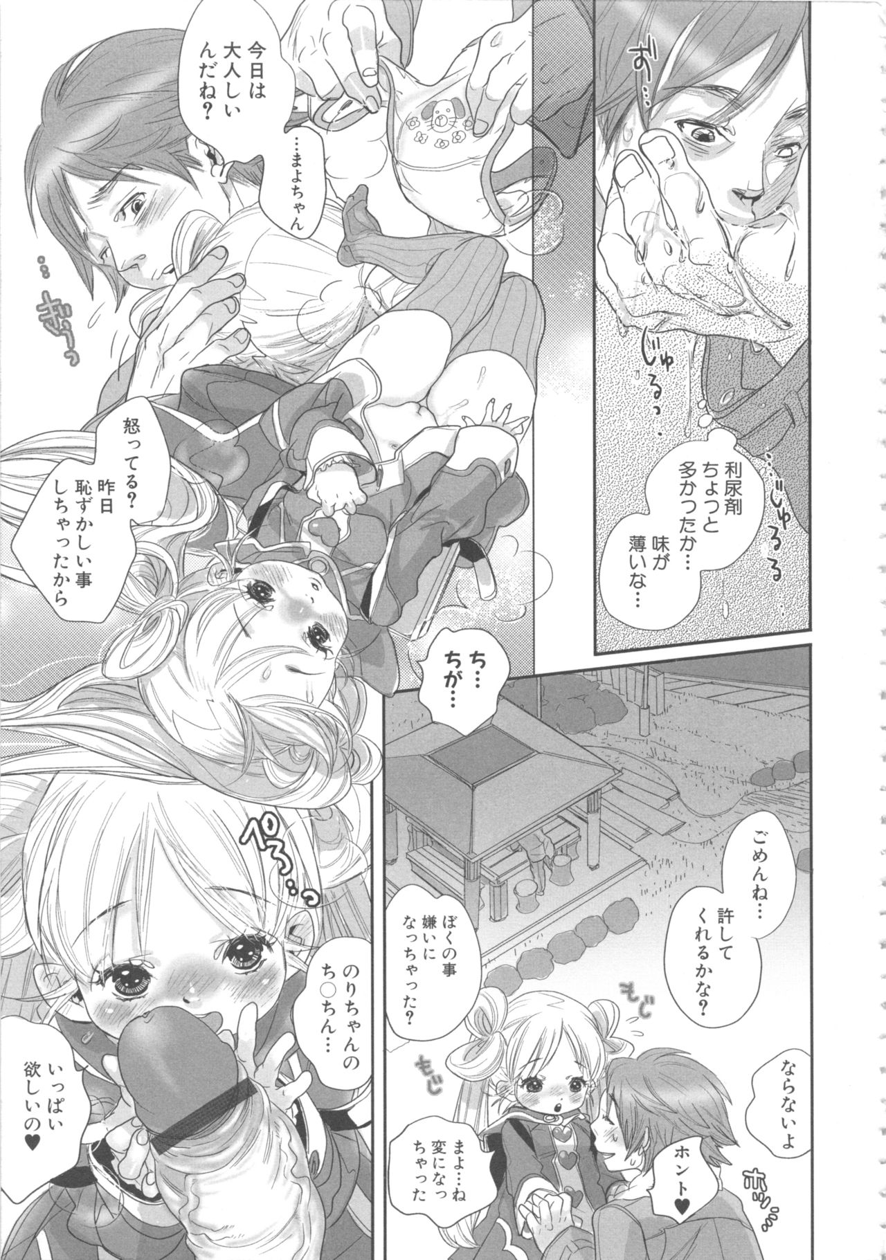 [アンソロジー] MOMOPAN12 [野外放尿小便少女]