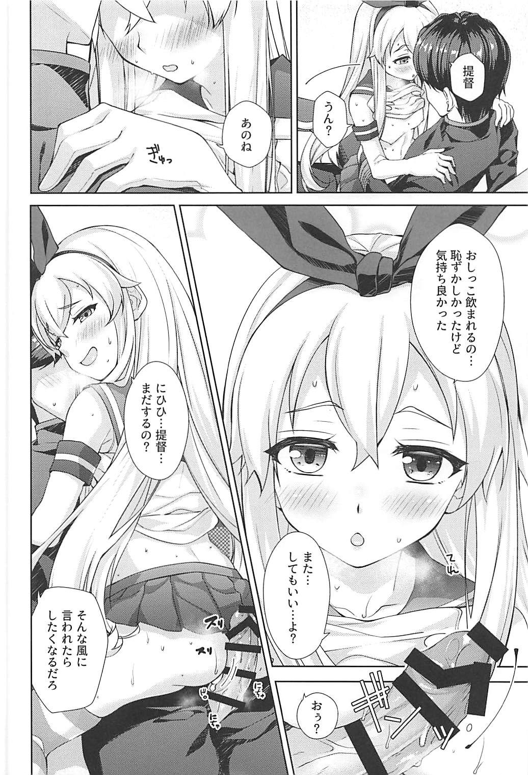 (C93) [almanacco (居待暦)] 冬とろ*しまかぜ (艦隊これくしょん-艦これ-)