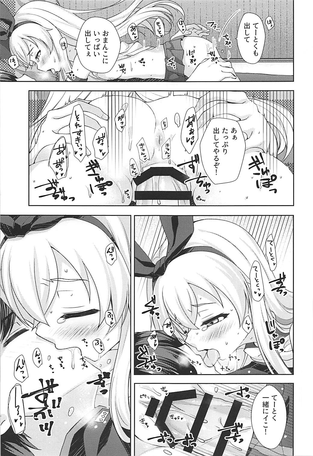(C93) [almanacco (居待暦)] 冬とろ*しまかぜ (艦隊これくしょん-艦これ-)