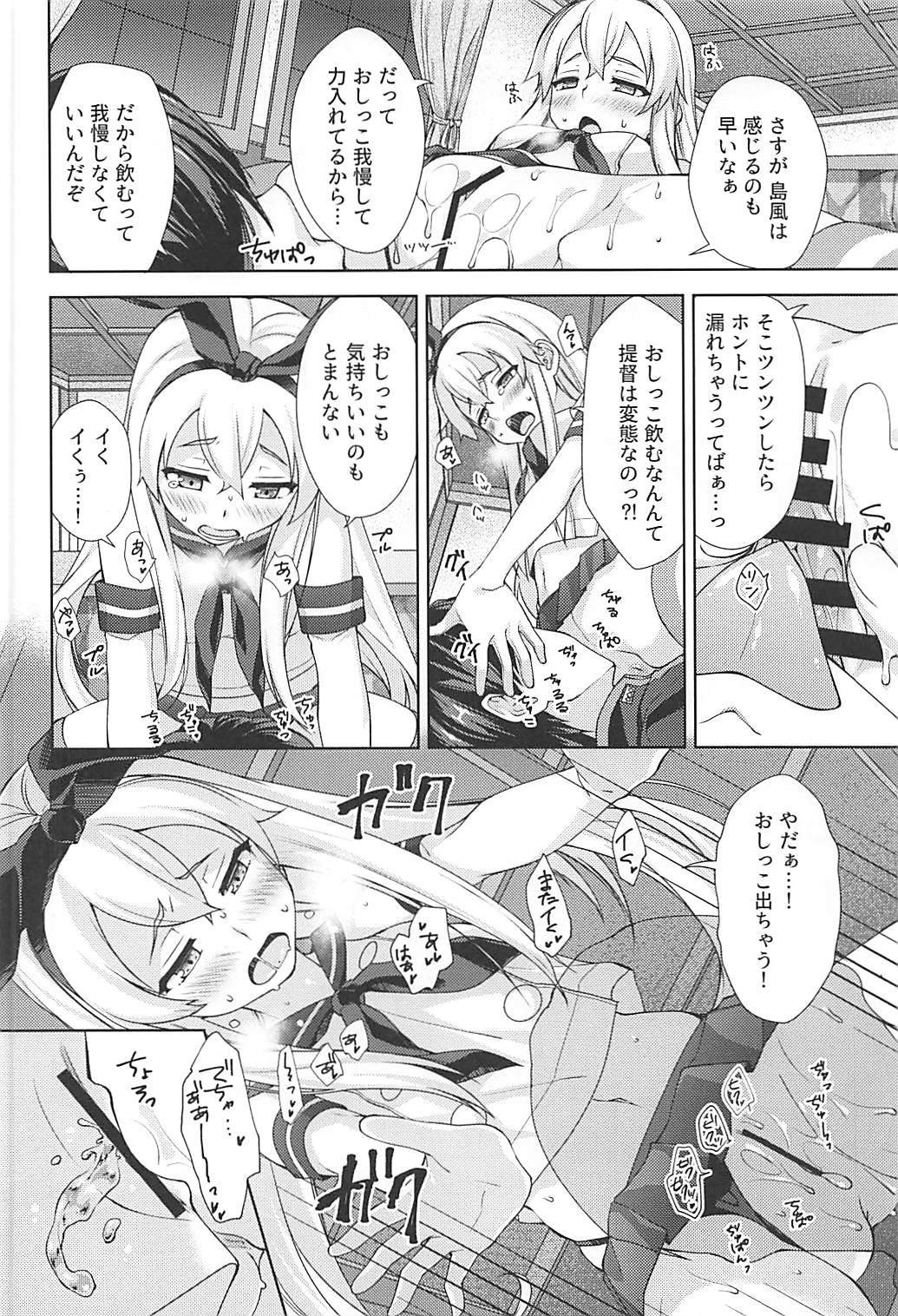(C93) [almanacco (居待暦)] 冬とろ*しまかぜ (艦隊これくしょん-艦これ-)