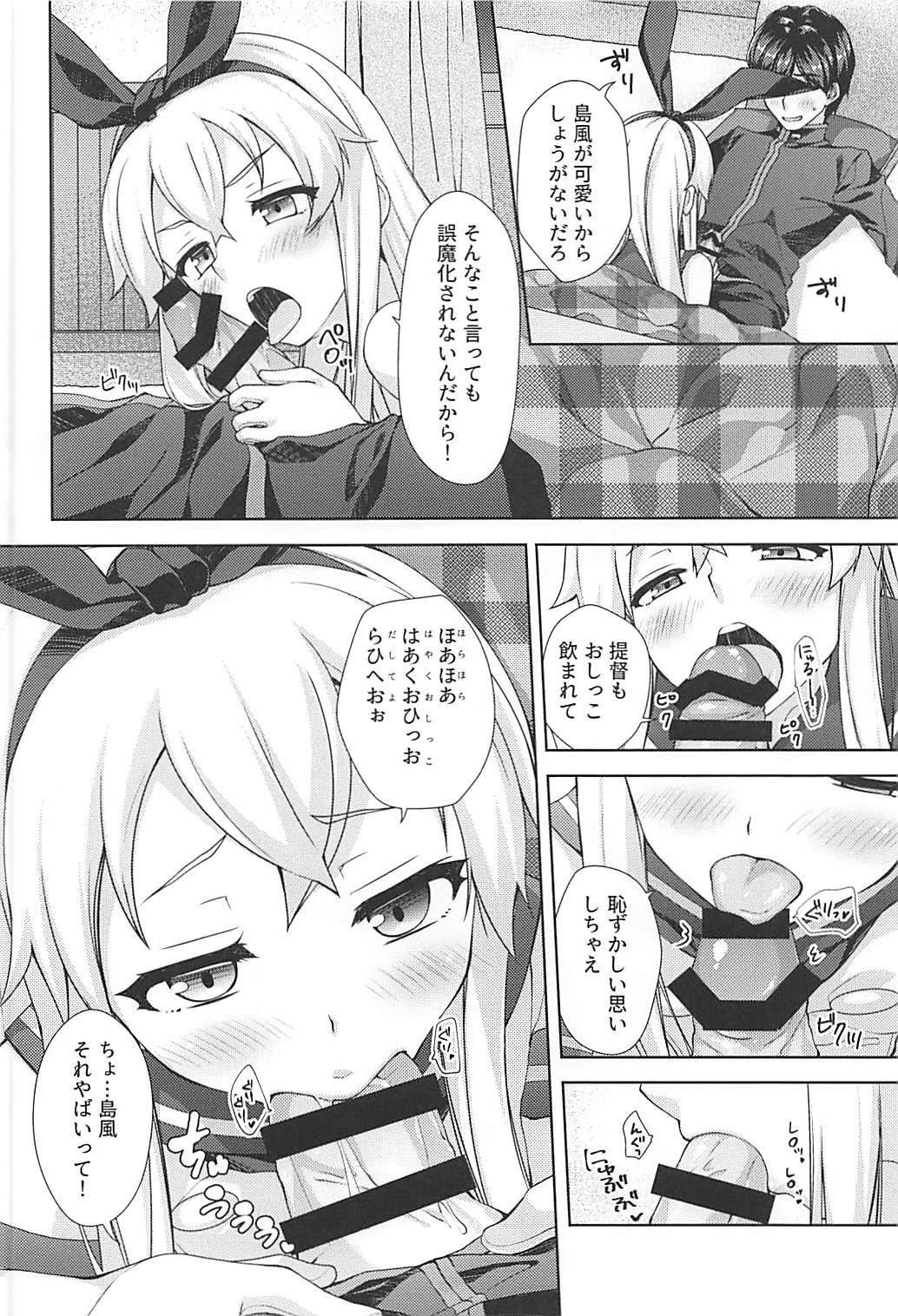 (C93) [almanacco (居待暦)] 冬とろ*しまかぜ (艦隊これくしょん-艦これ-)