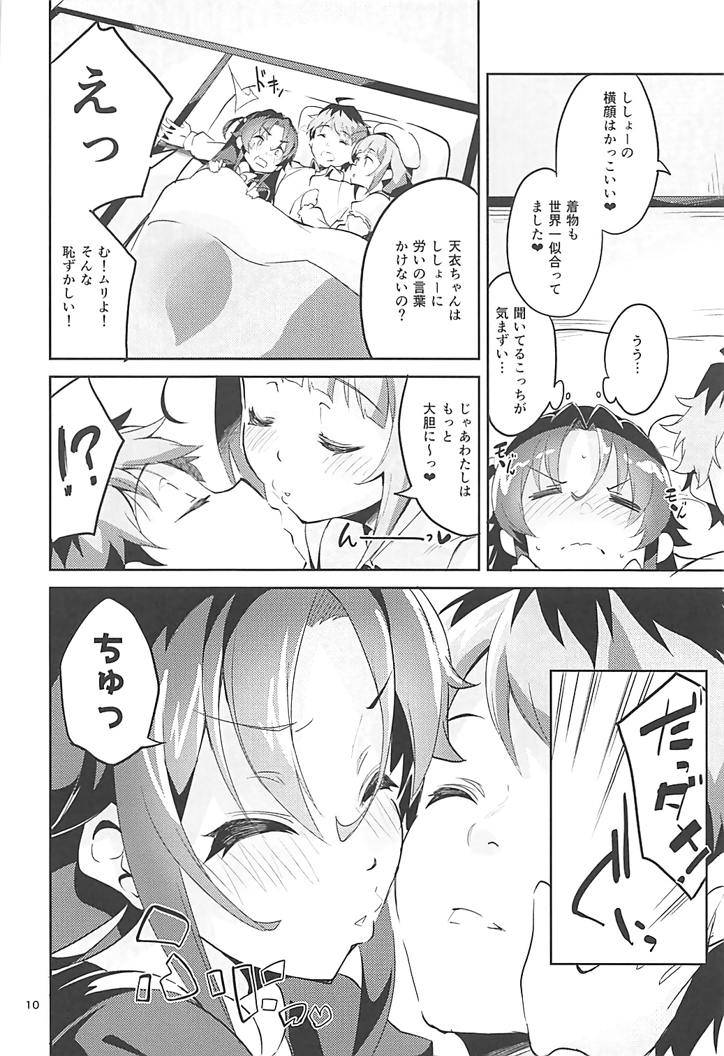 (C93) [サークルフィオレ (えかきびと)] おつかれさまですししょー (りゅうおうのおしごと!)