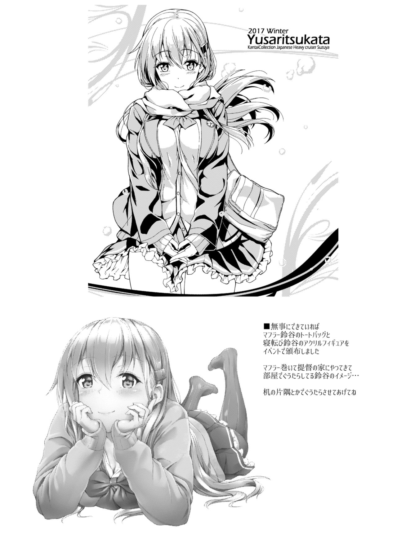 (C93) [ゆうさりつかた (淡夢)] ぐうたら鈴谷の招かれざる客 (艦隊これくしょん -艦これ-)