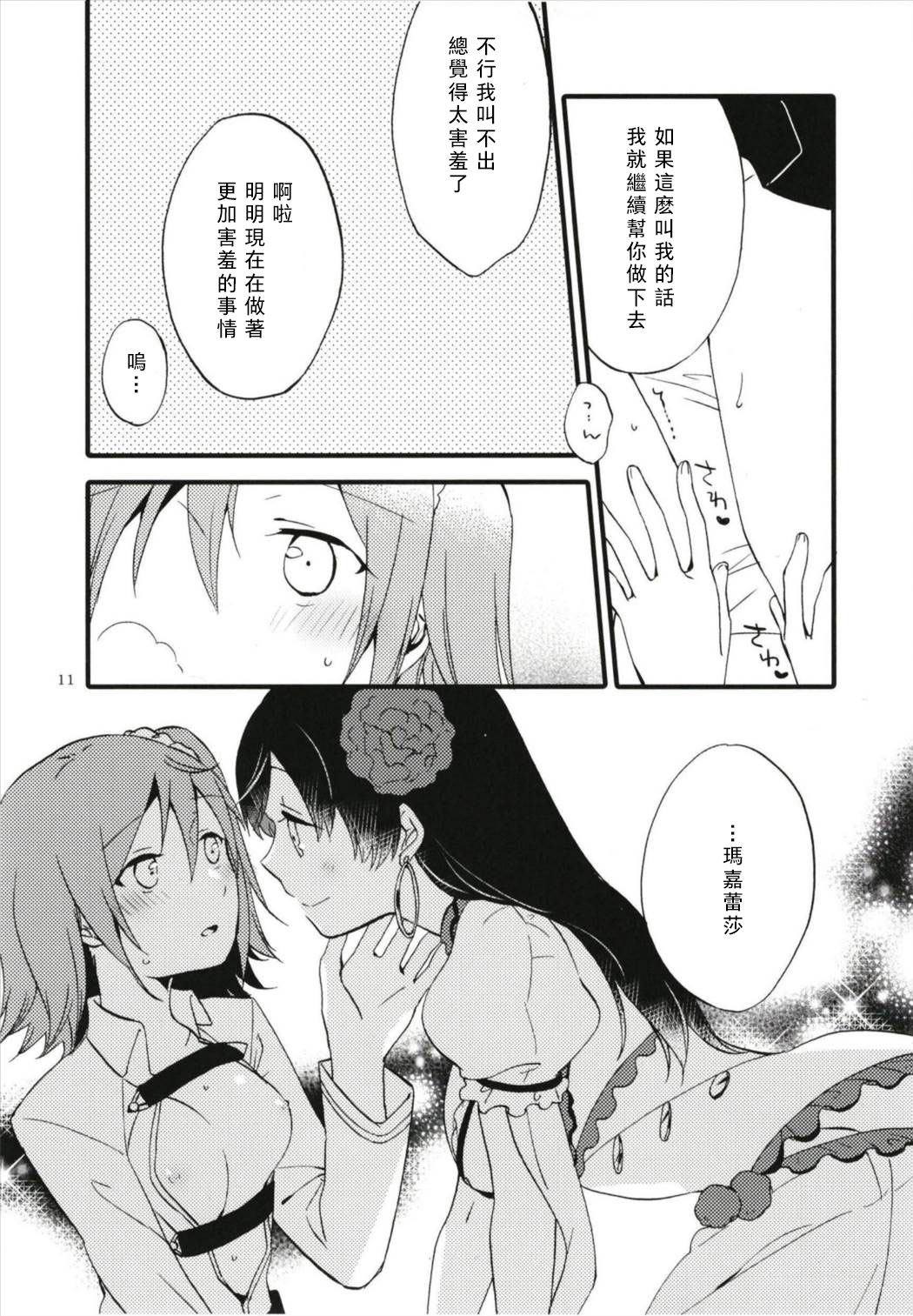 [にらたま (せきはら、広人)] MG-001 (Fate/Grand Order) [中国翻訳]